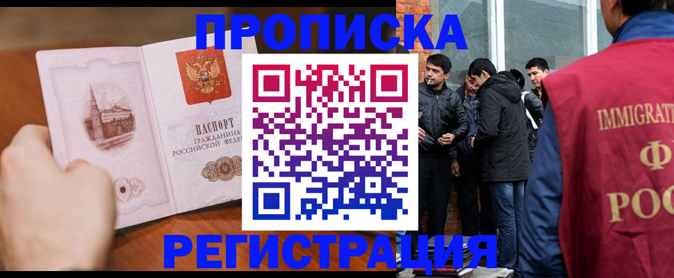 прописка для военкомата в Шимановске